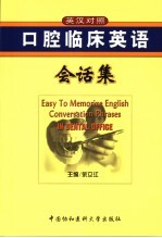 口腔临床英语会话集