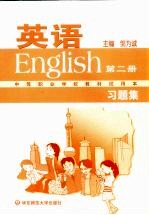 英语 第2册 习题集