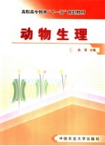 动物生理