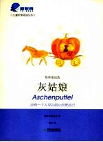 灰姑娘 格林童话选