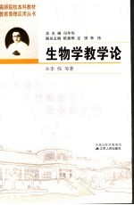 生物学教学论