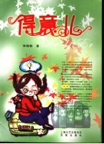 得意儿 小公主