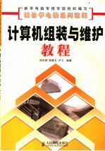 计算机组装与维护教程