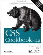 CSS COOKBOOK中文版 第2版