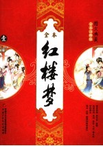 红楼梦 1
