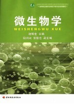 微生物学