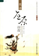 英译屈原诗选