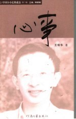 心事