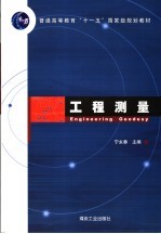 工程测量