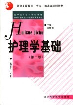 护理学基础