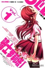 骑士萝莉塔 1