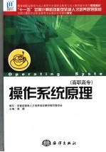 操作系统原理