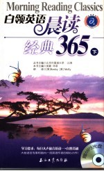 白领英语晨读经典365 下