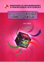 Visual Basic程序设计习题解答与上机指南 实训
