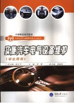 实施汽车电气设备维护