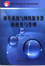 操作系统与网络服务器的使用与管理