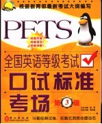 全国英语等级考试口试标准考场 第三级