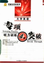 大学英语听力训练 四级 第2版