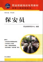 保安员