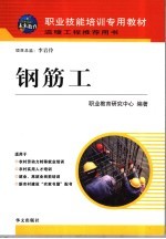 钢筋工