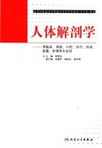 人体解剖学