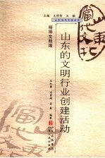 山东的文明行业创建活动