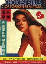 群星灿烂 外国电影明星剧照精选 2