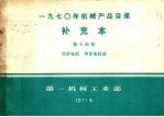 补充本 第14册 同步电机 异步电机类