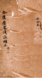 中西汇通医书六种 3