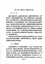 冶金物理化学研究方法 下 第12章 表面张力、界面张力的测定