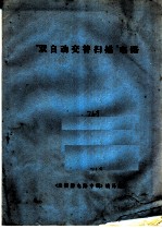 “双自动交替扫描”电路