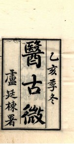 汲古医学丛书 3