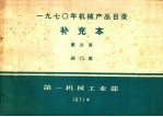 补充本 第3册 阀门类