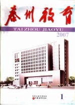泰州教育 2007