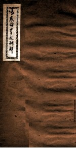 伤寒论霍乱训解