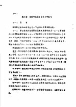 控制系统的状态空间分析 第1册 第2章 矩阵和矢量 向量 的复习