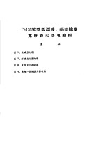 PM3332型低漂移、高灵敏度宽带放大器电路图