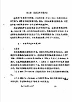 冶金物理化学研究方法 上 第3章 温度及其测量方法