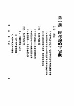 唯生论 上