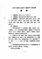 泉州市直第七届老年人健身节门球比赛通知