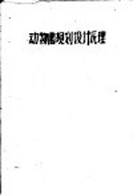 运动园规划设计原理