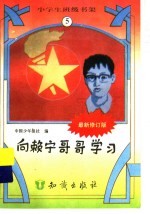 向赖宁哥哥学习 修定版