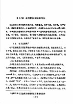 冶金物理化学研究方法 下 第16章 近代常用的测试技术简介