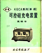 可控硅充电装置 使用说明书