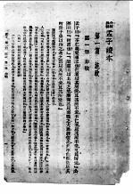 孟子读本 上