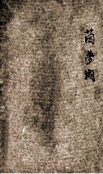 茵梦湖