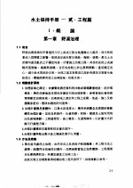水土保持手册 2 工程篇