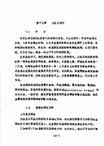 冶金物理化学研究方法 下 第14章 密度的测定