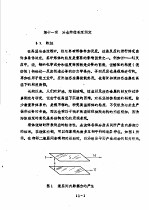 冶金物理化学研究方法 下 第11章 冶金熔体粘度测定