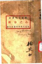 罗素五大讲演 心之分析